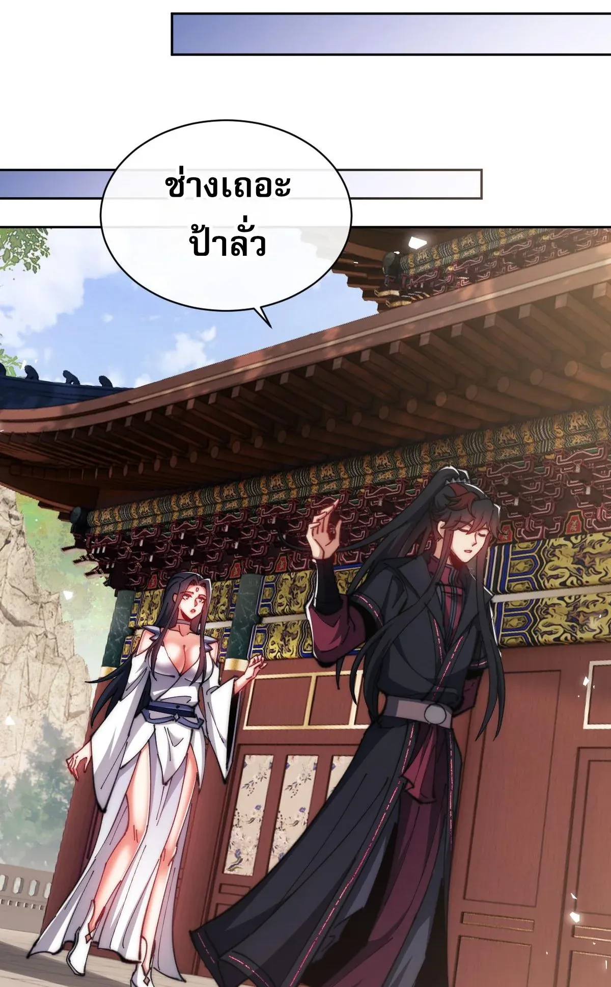 Devious Son of Heaven ตอนที่ 89 หน้า 24