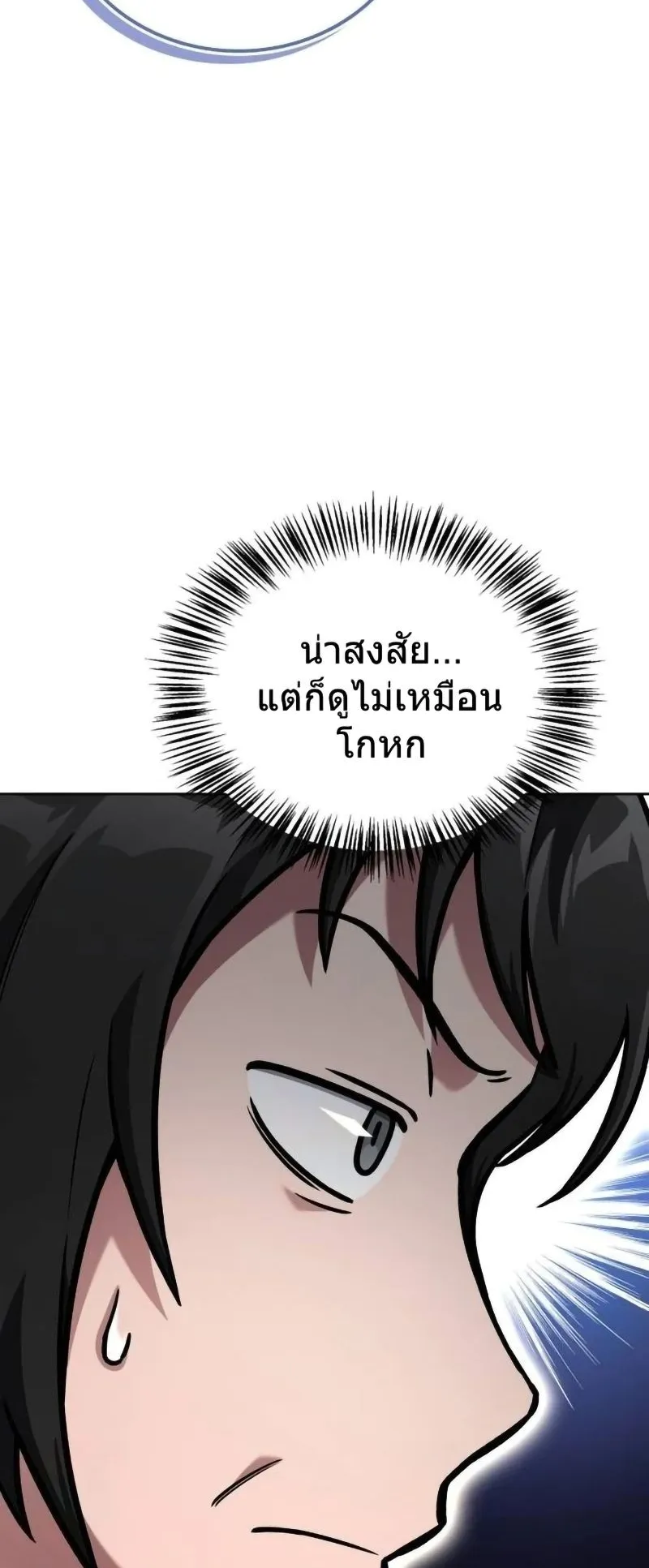 A Wimp’s Strategy Guide to Conquer the Tower ตอนที่ 14 หน้า 53
