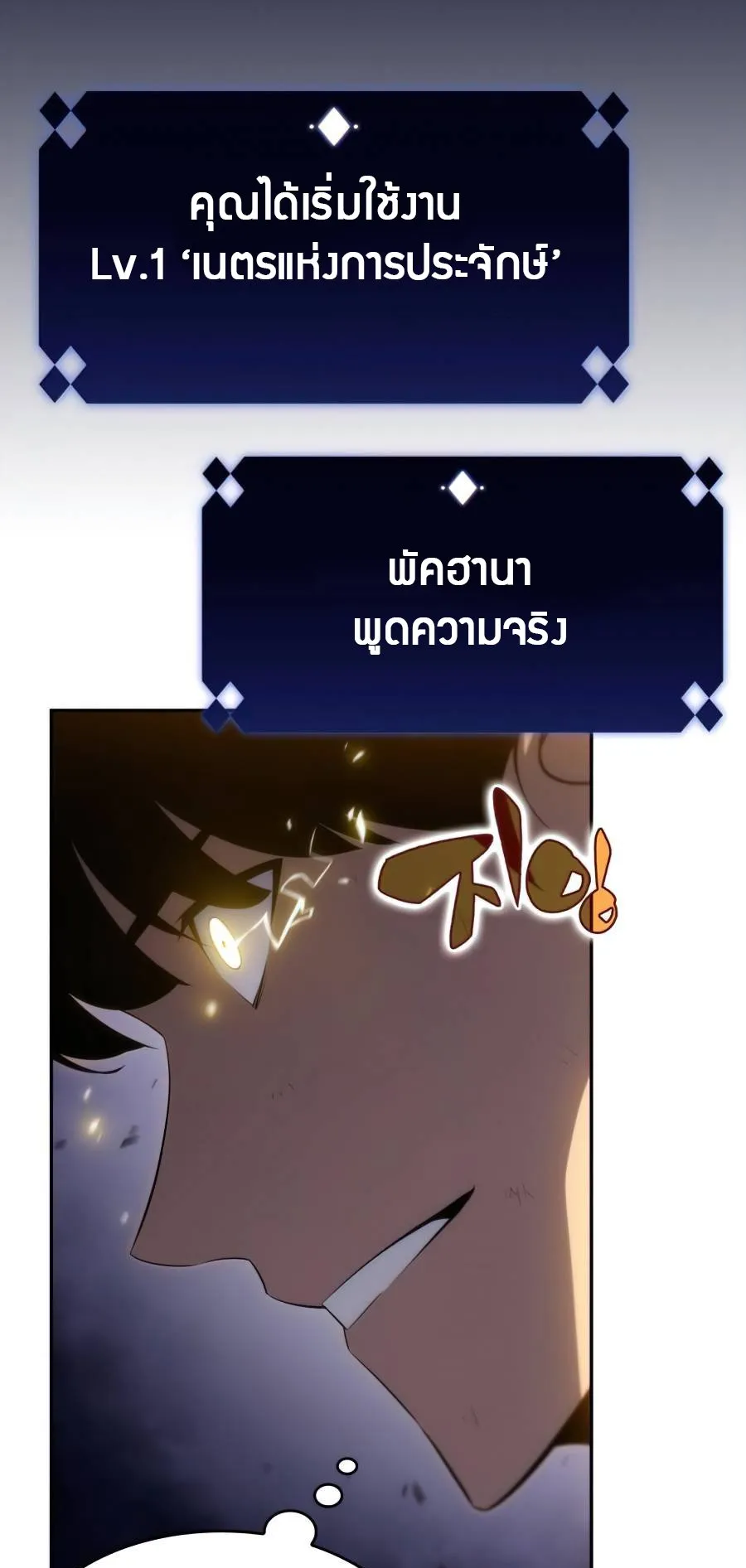 Solo Max-Level Newbie ตอนที่ 14 หน้า 95