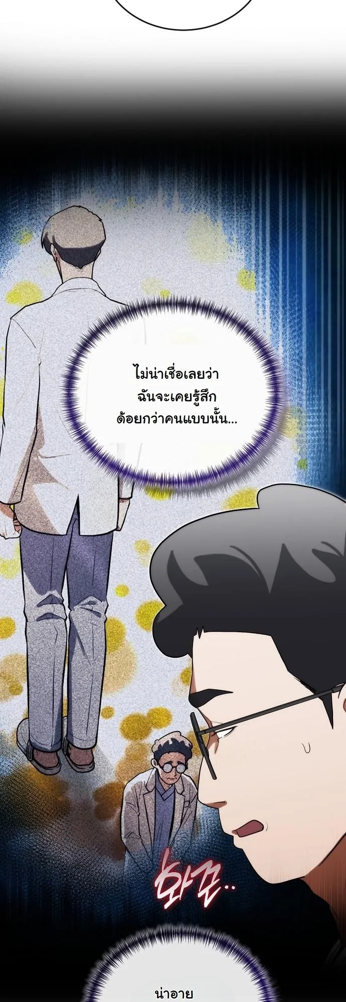 Hua Tuo Becomes a Surgeon ตอนที่ 20 หน้า 14