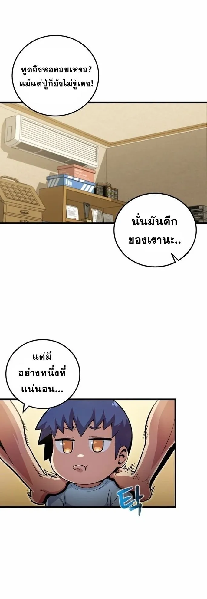 Admission Is a Waste of Time ตอนที่ 1 หน้า 30