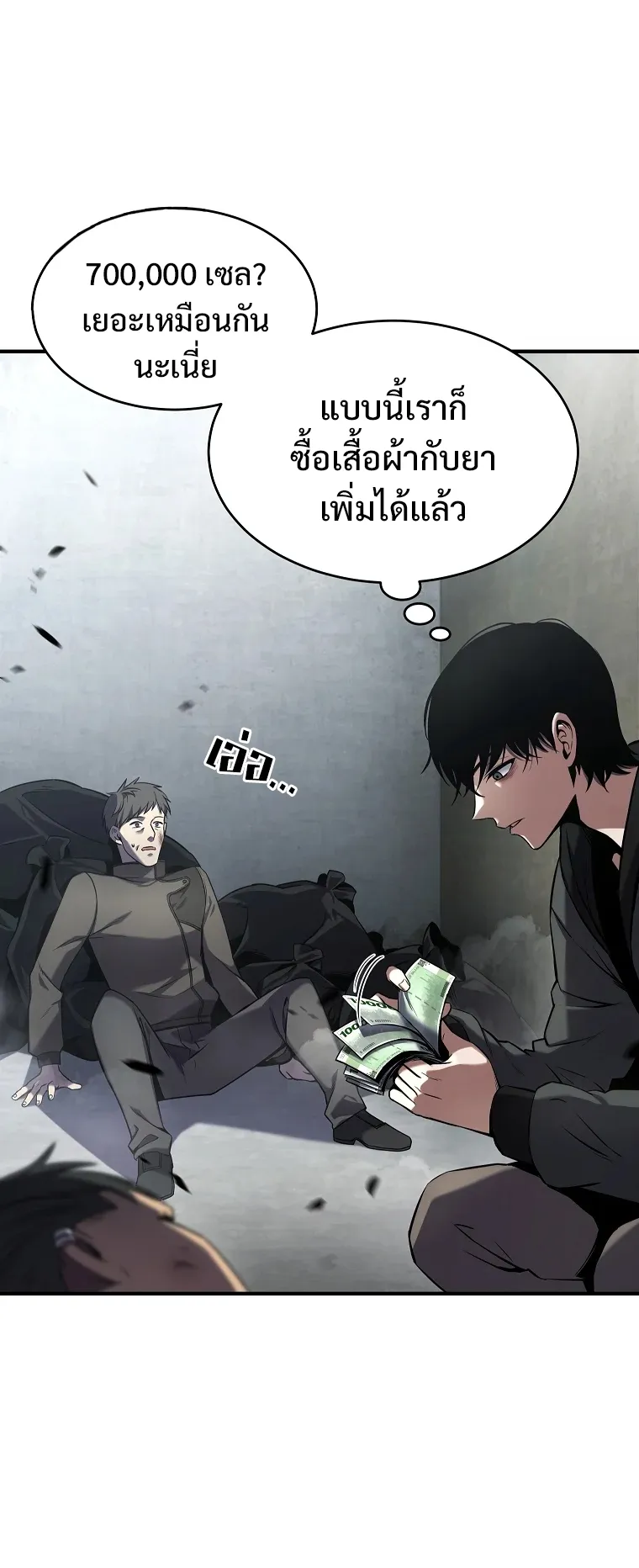 Drug-Eating Genius Mage ตอนที่ 5 หน้า 17