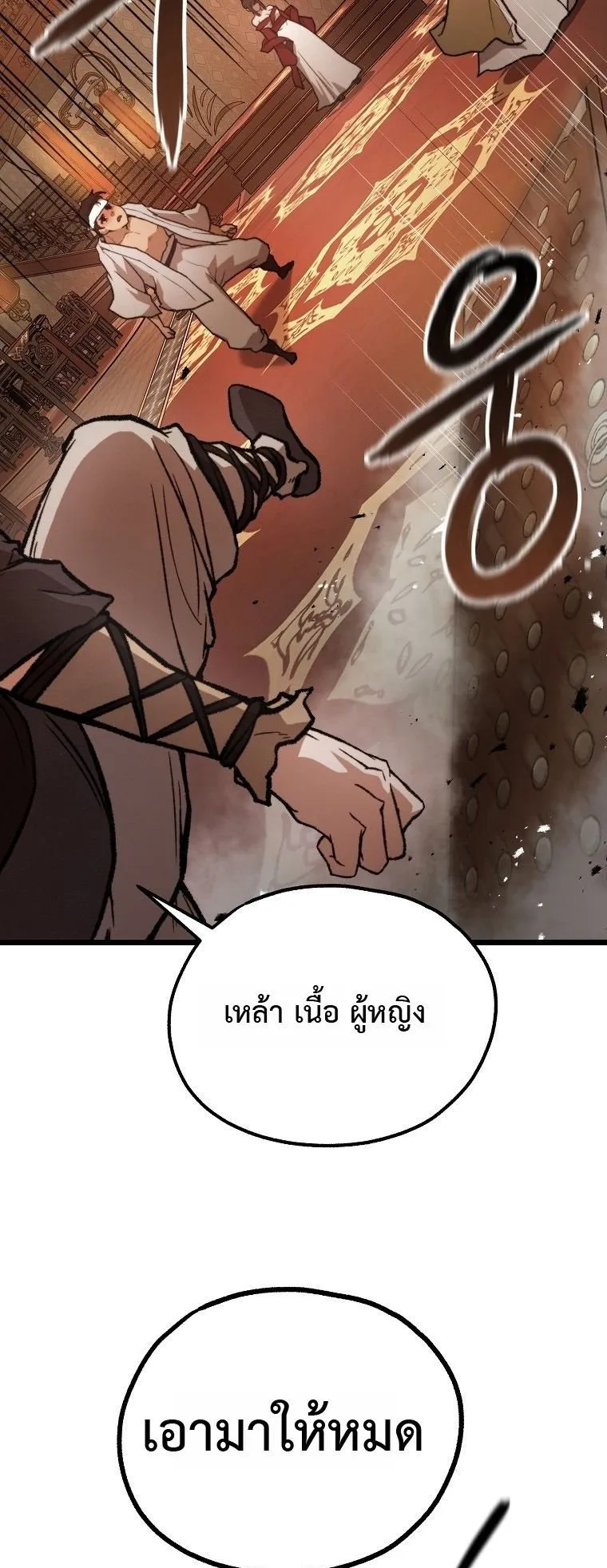 Unrivaled Spear Ghost ตอนที่ 35 หน้า 53