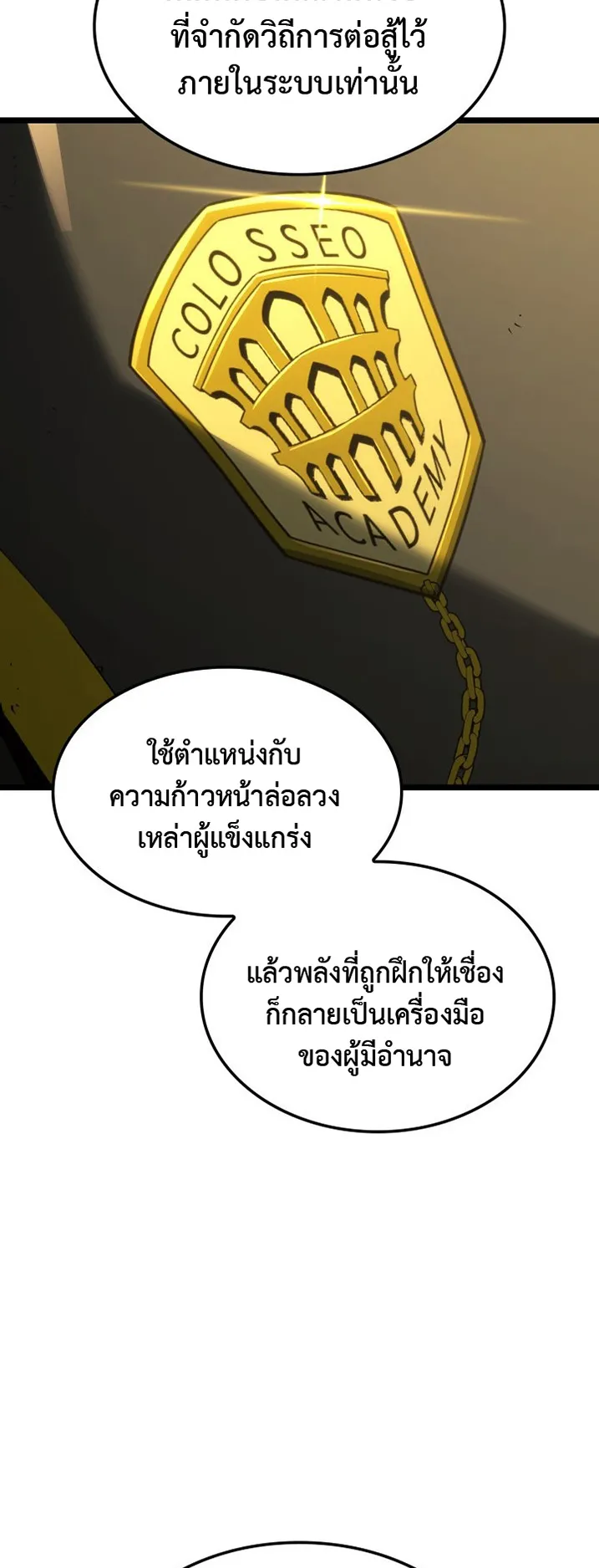Revenge of the Iron-Blooded Sword Hound ตอนที่ 149 หน้า 50