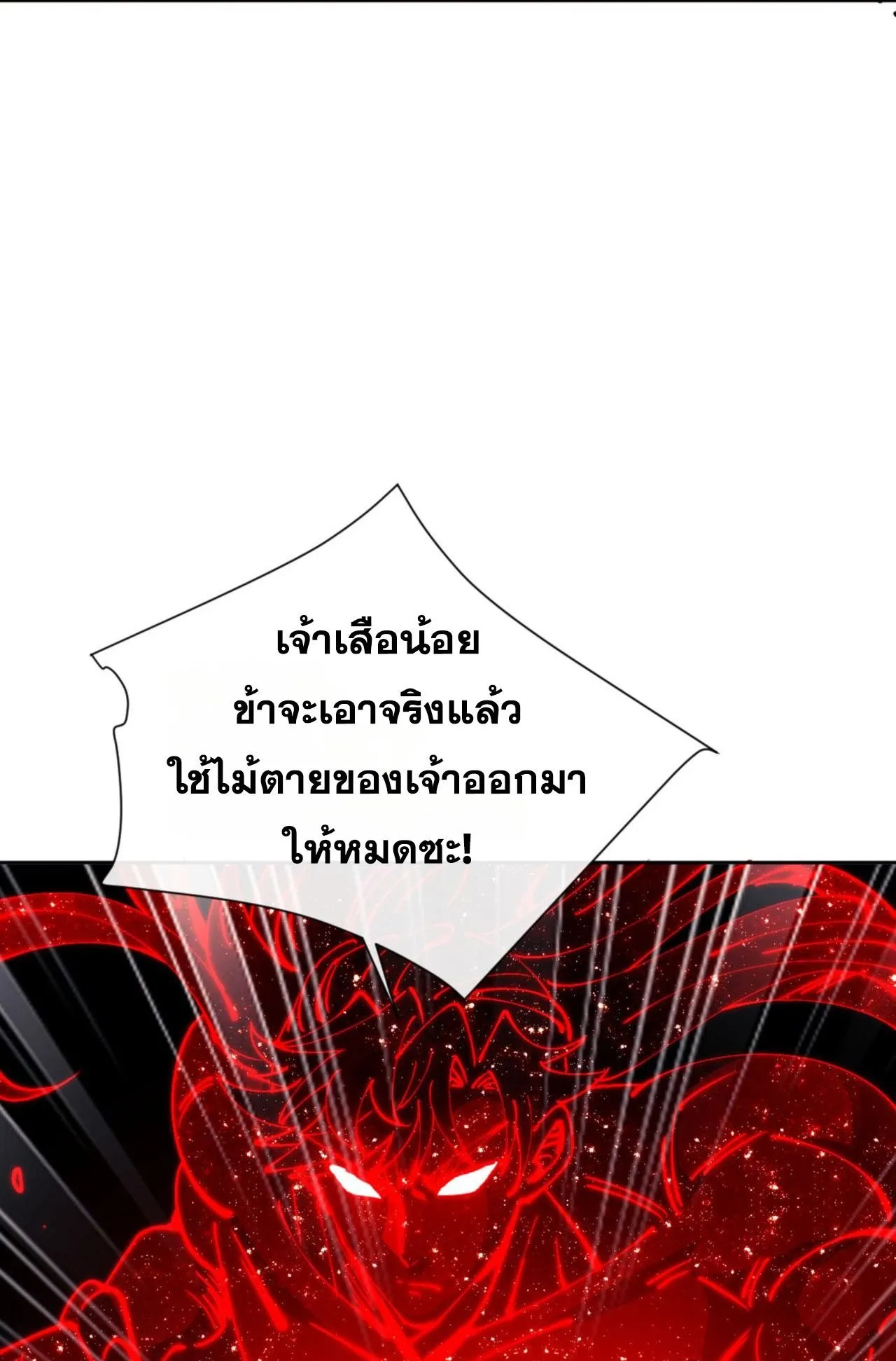 Devious Son of Heaven ตอนที่ 71 หน้า 59