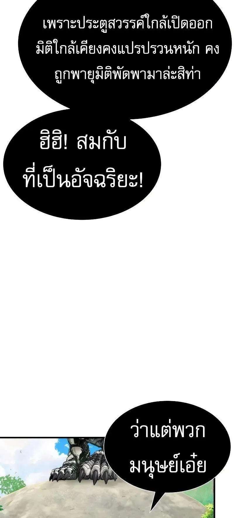 A Regressor’s Tale of Cultivation ตอนที่ 4 หน้า 59