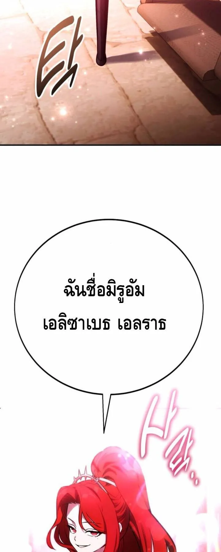 I Killed an Academy Player ตอนที่ 72 หน้า 40