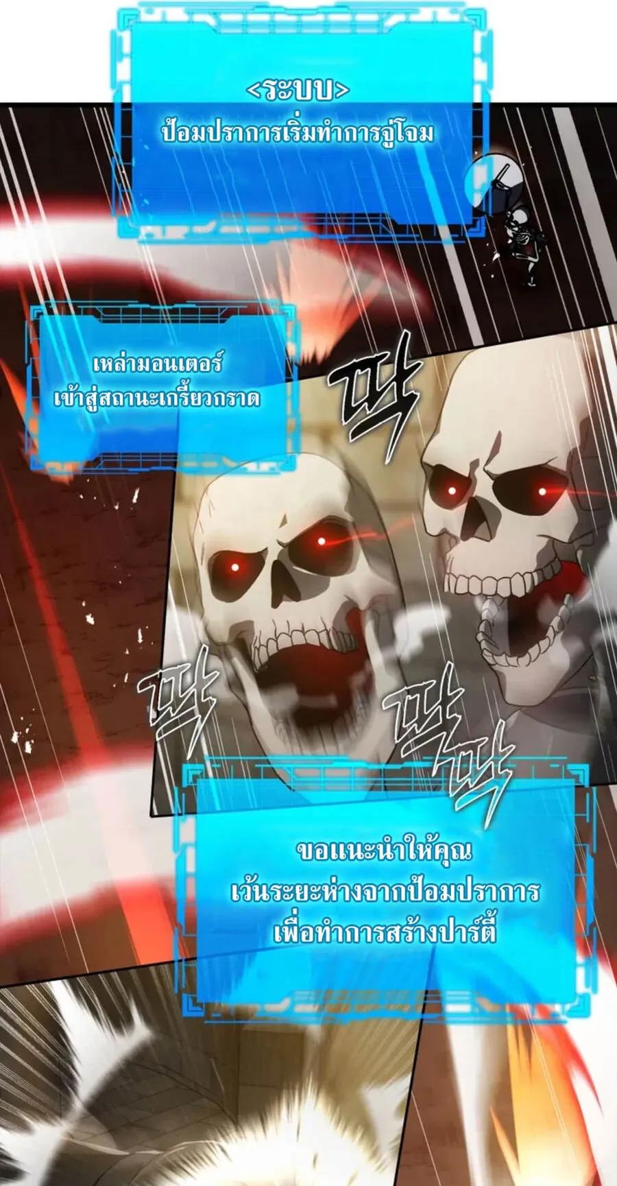 Max Level Player ตอนที่ 7 หน้า 61