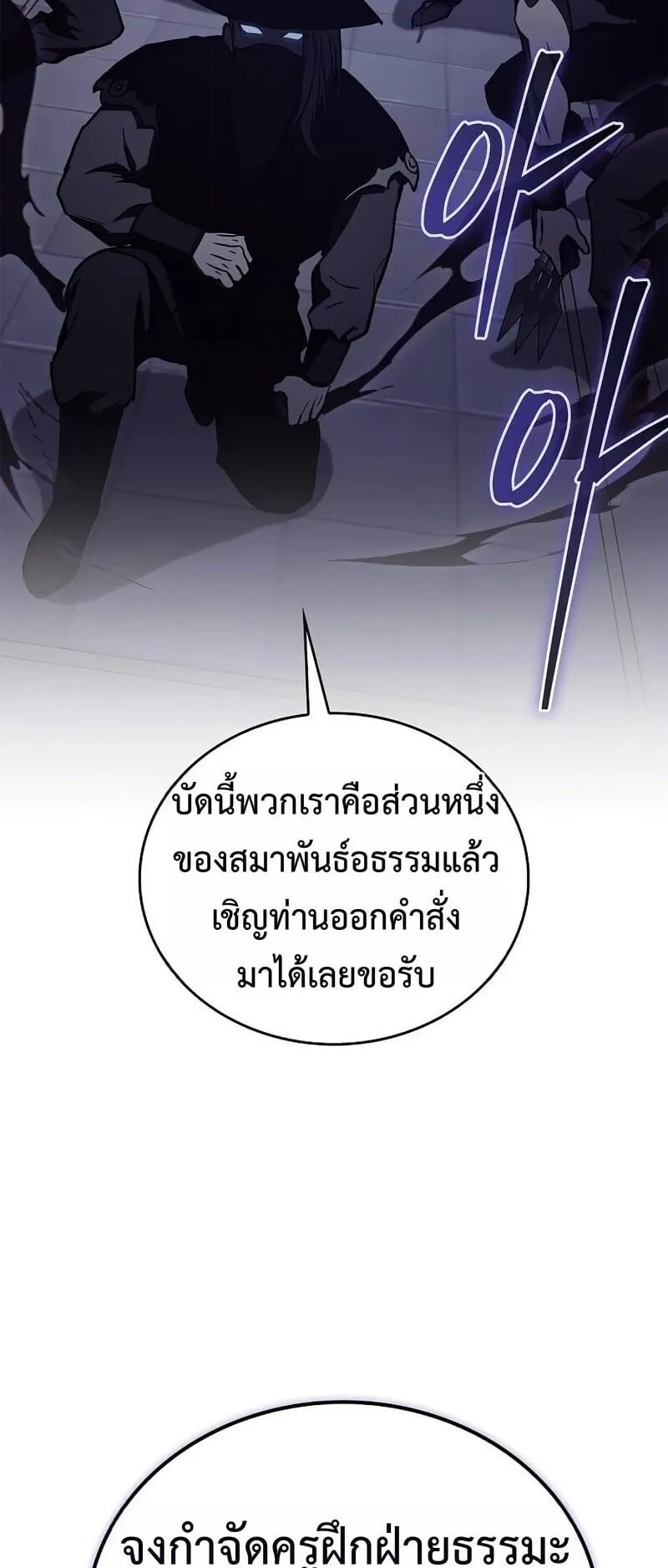 The Demonic Cult Instructor Returns ตอนที่ 49 หน้า 21
