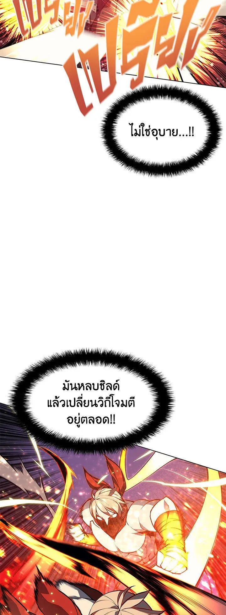 Overgeared ตอนที่ 49 หน้า 38