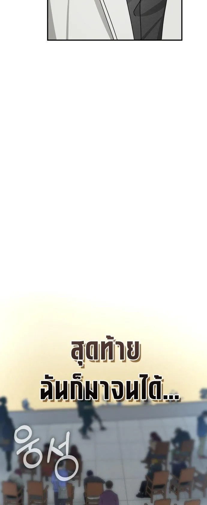 I Was Immediately Mistaken for a Monster Genius Actor ตอนที่ 1 หน้า 40