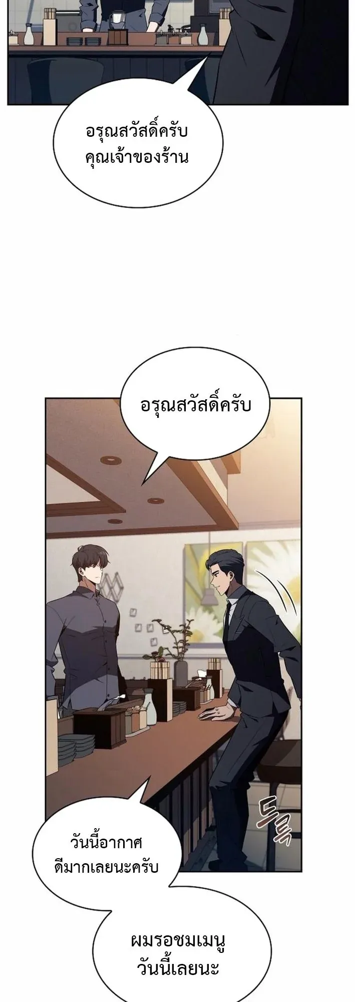 The Demon Slayer’s Restaurant ตอนที่ 13 หน้า 57