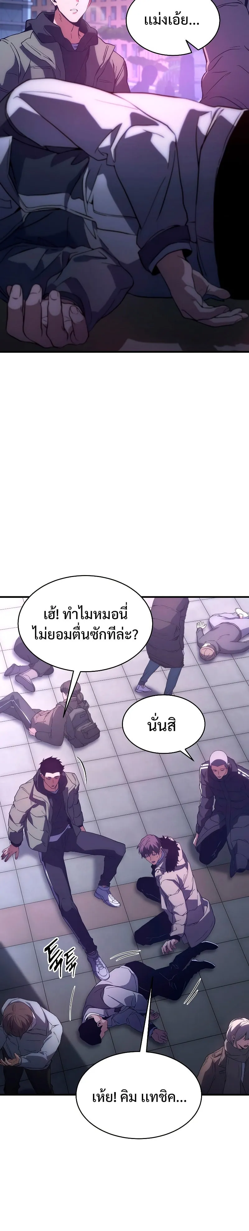 The Max-Level Player 100th Regression ตอนที่ 4 หน้า 46