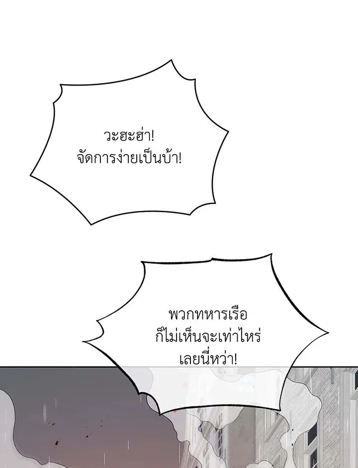 Necromancer Academy’s Genius Summoner Chapter 92 หน้า 17
