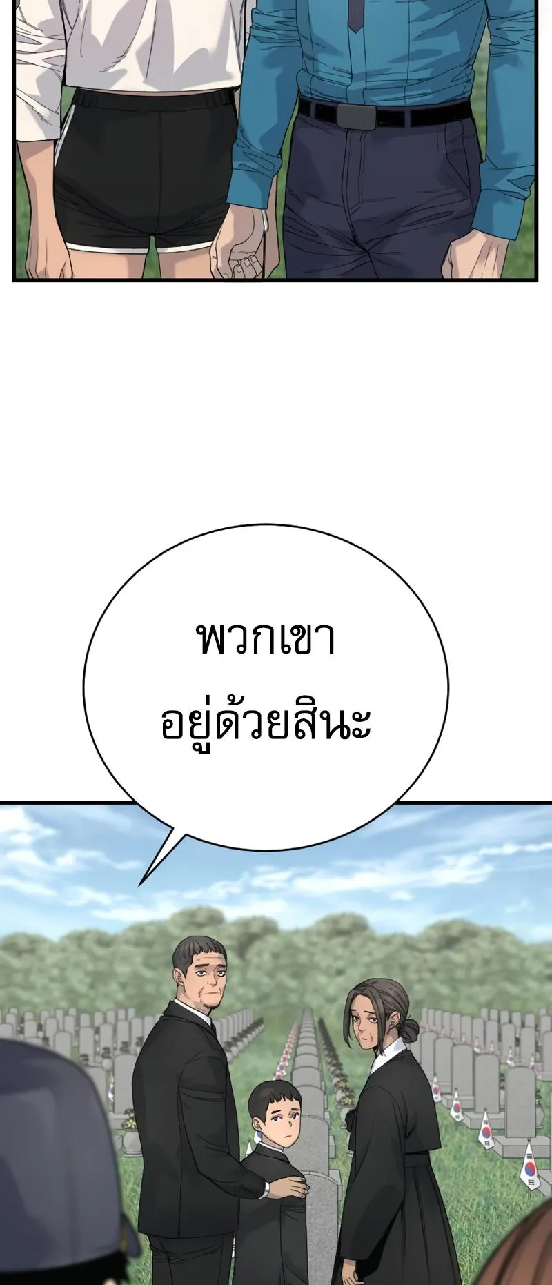Return of the Bloodthirsty Police ตอนที่ 32 หน้า 24
