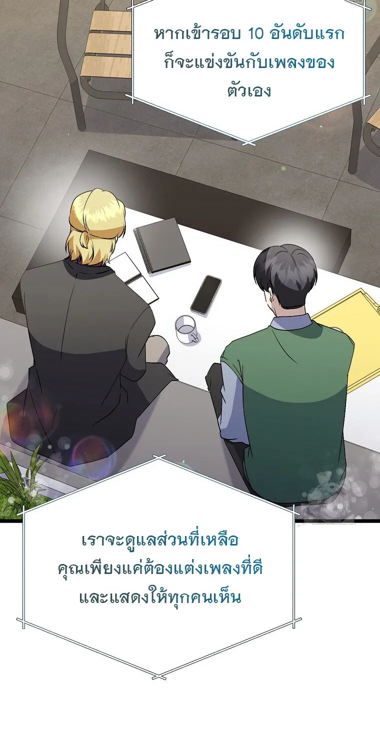 The Crazy Genius Composer Returns ตอนที่ 22 หน้า 119