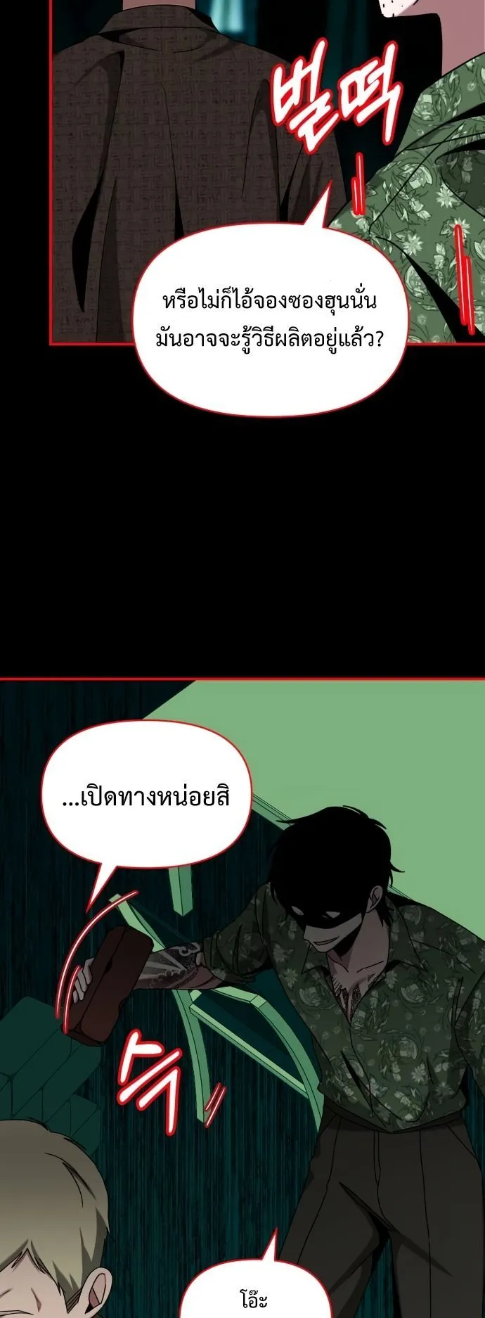 I Was Immediately Mistaken for a Monster Genius Actor ตอนที่ 40 หน้า 25