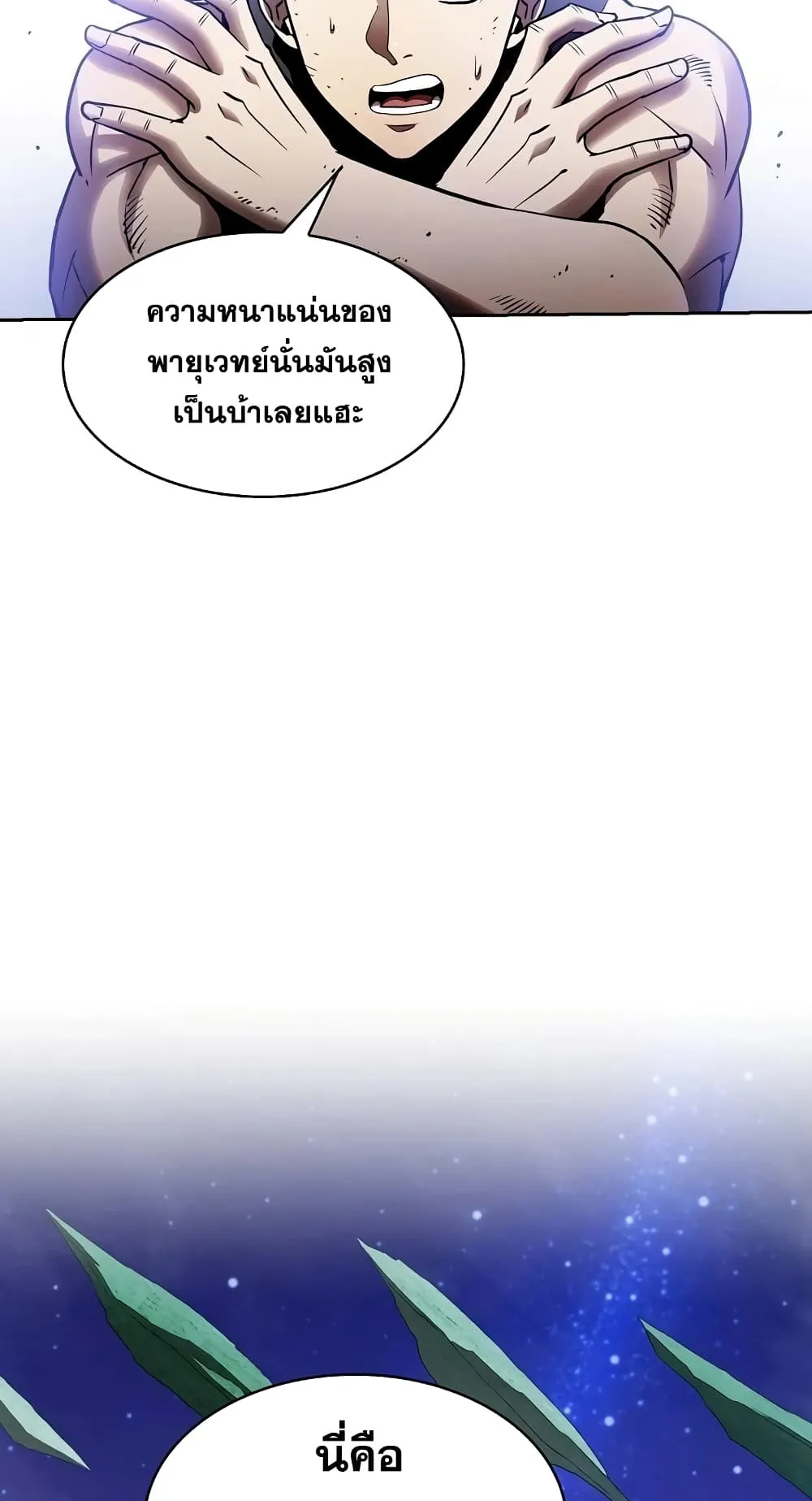 The Constellation That Returned From Hell ตอนที่ 3 หน้า 53