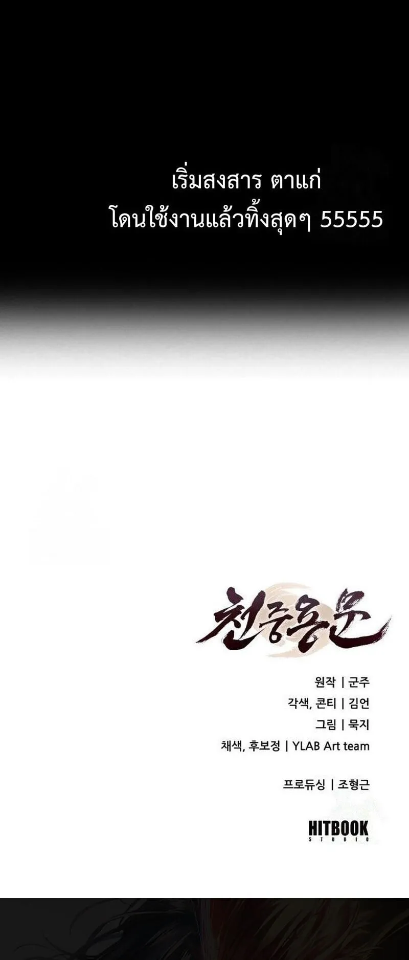 Regression of the Yong Clan Heir ตอนที่ 50 หน้า 96
