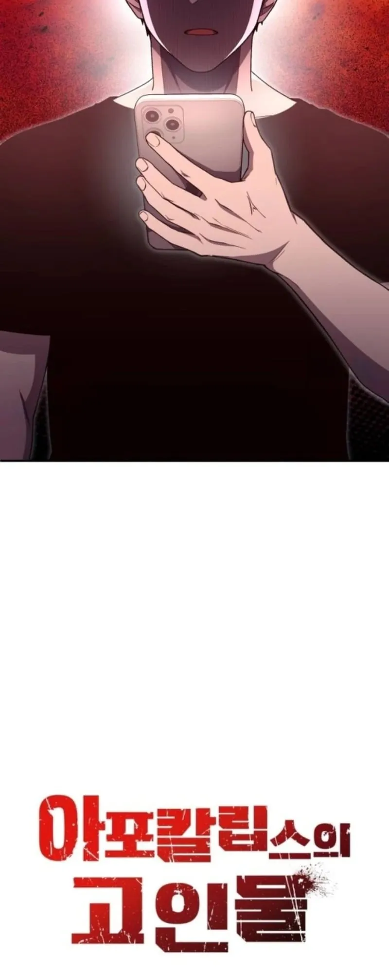 Apocalypse Veteran ตอนที่ 12 หน้า 26