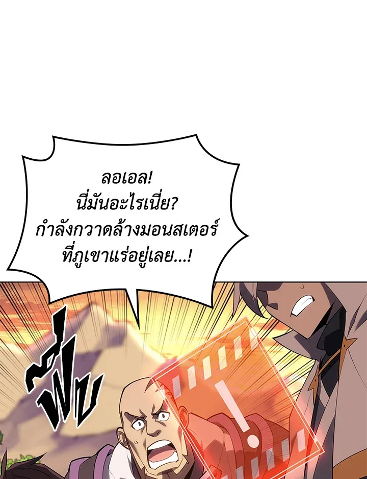 Overgeared ตอนที่ 133 หน้า 138