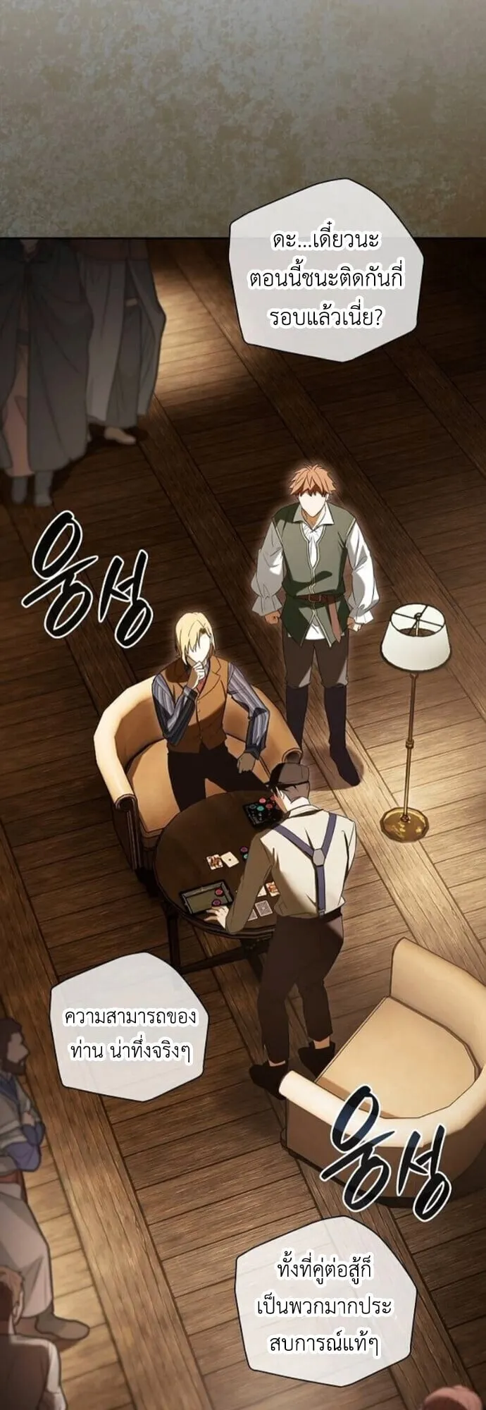 I Was Reincarnated as the Third Son of a Duke ตอนที่ 9 หน้า 15