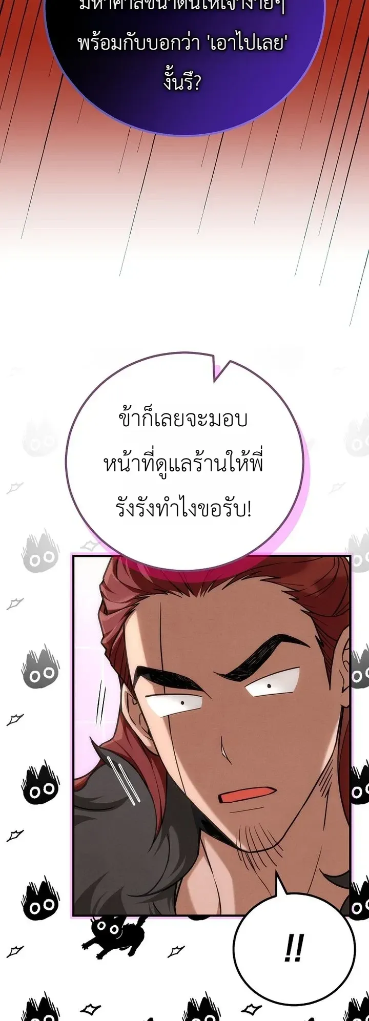 Third-Rate Martial Family Becomes the Best Under Heaven ตอนที่ 16 หน้า 10