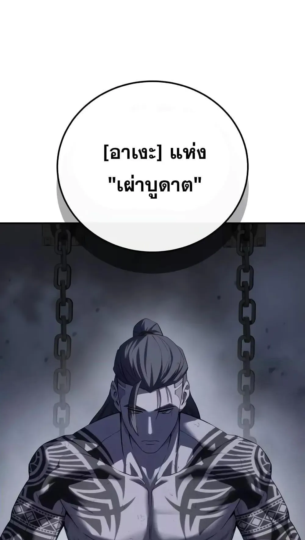 Star-Embracing Swordmaster ตอนที่ 64 หน้า 51