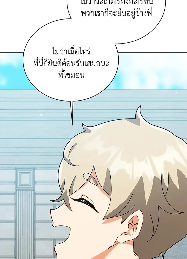 Necromancer Academy’s Genius Summoner Chapter 99 หน้า 23