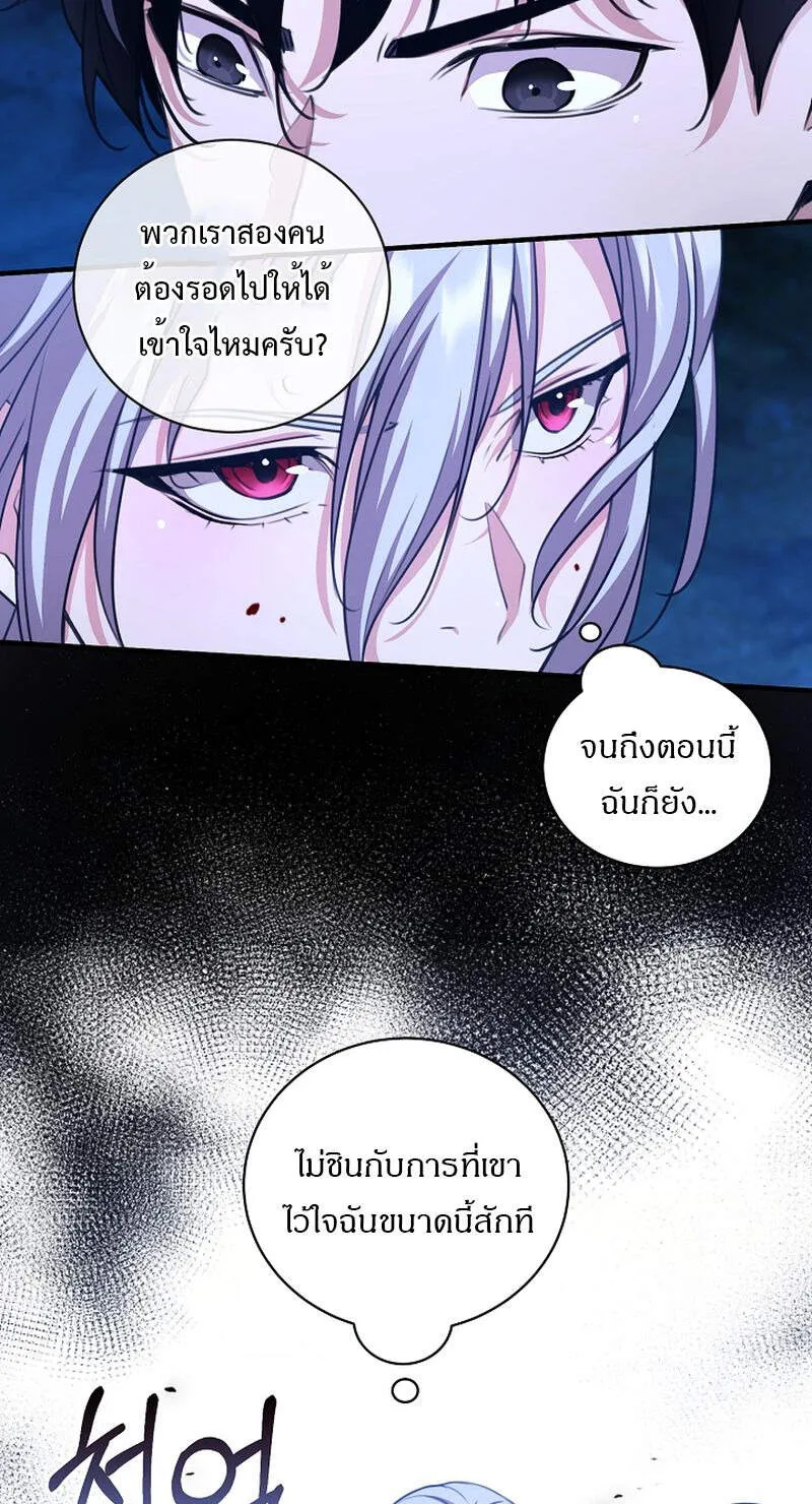 Fated to Be Loved by Villains ตอนที่ 24 หน้า 30