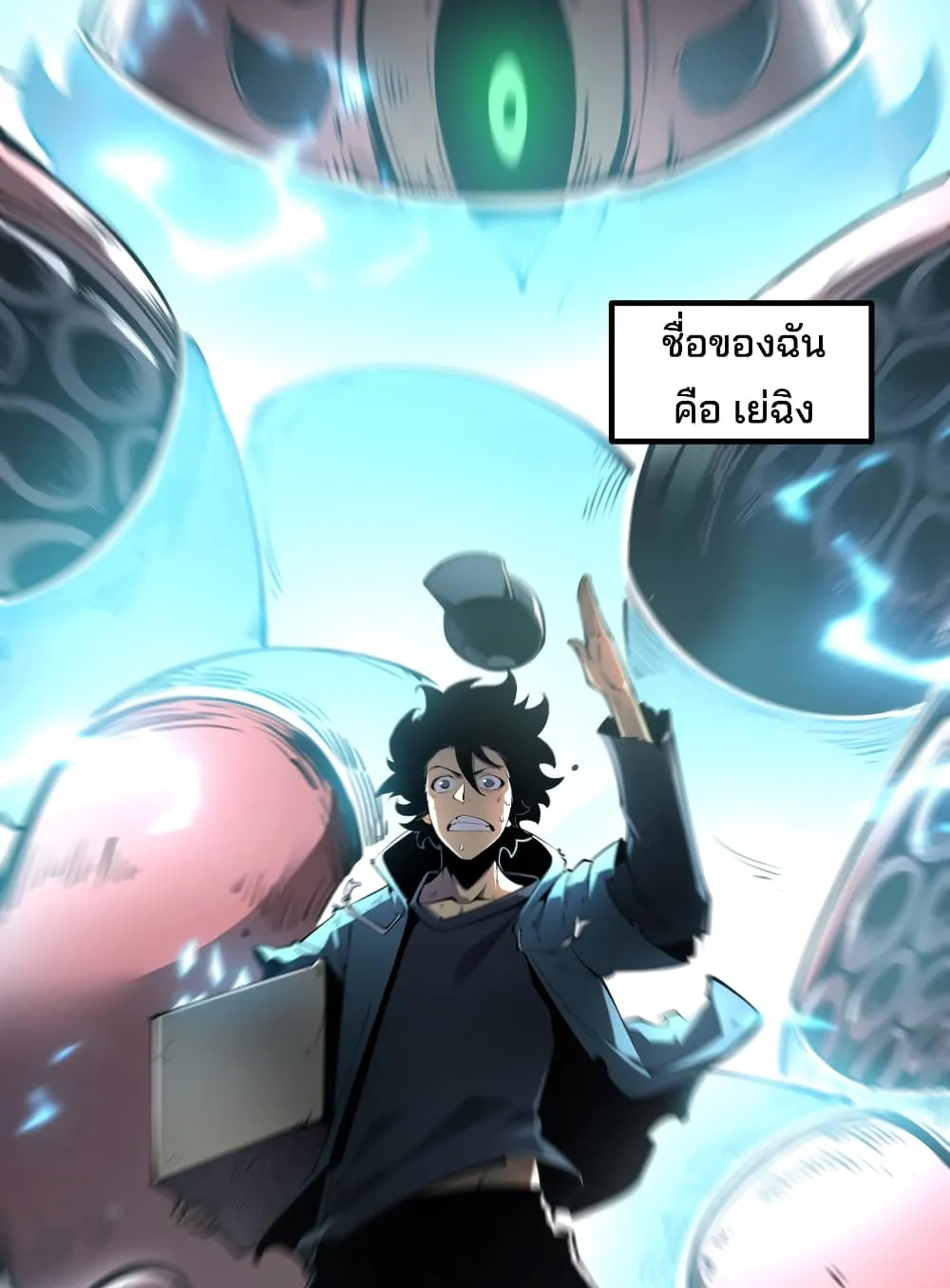 I Became The King by Scavenging ตอนที่ 1 หน้า 26