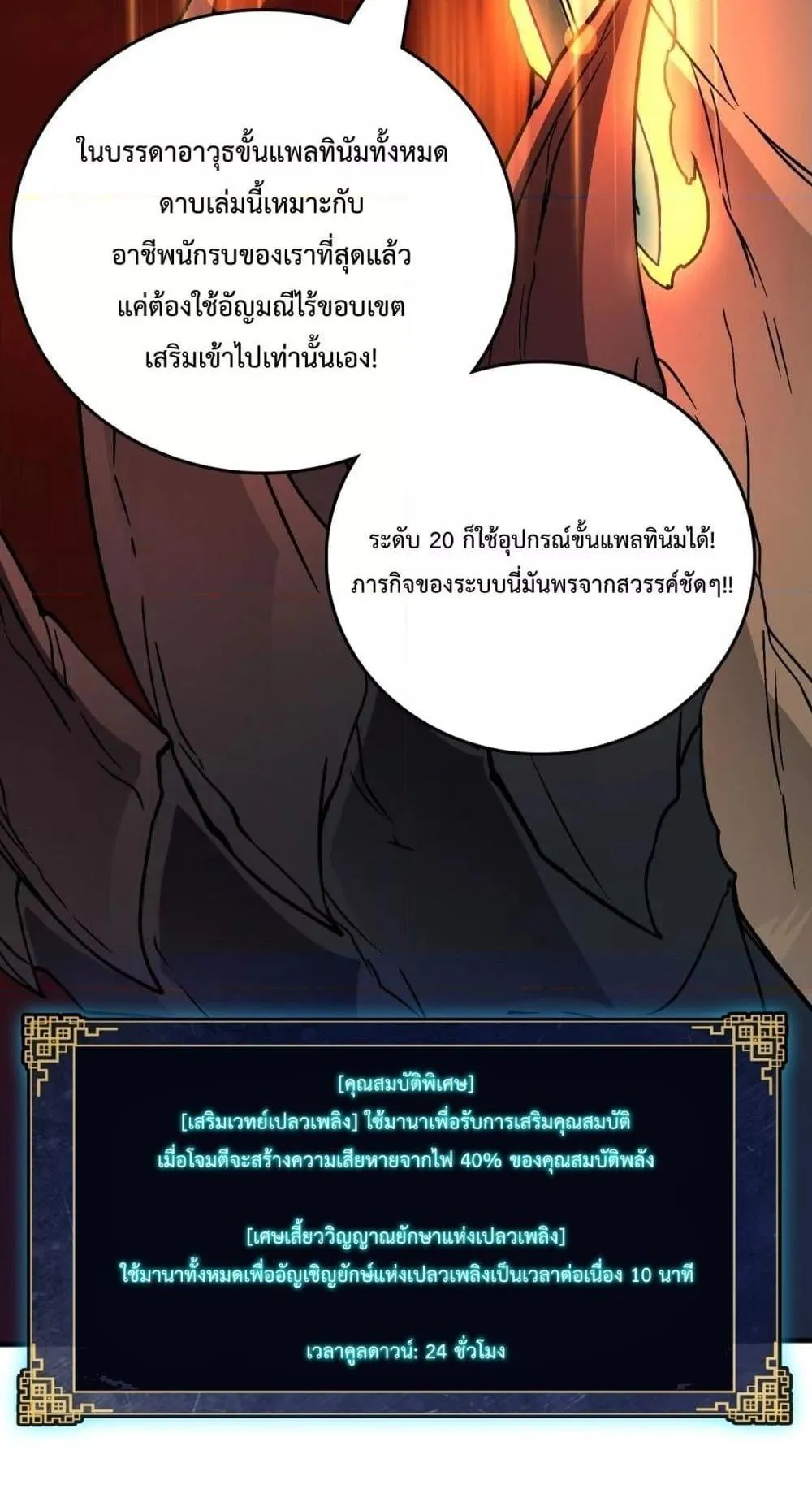 Starting as the Black Dragon BOSS ตอนที่ 3 หน้า 59