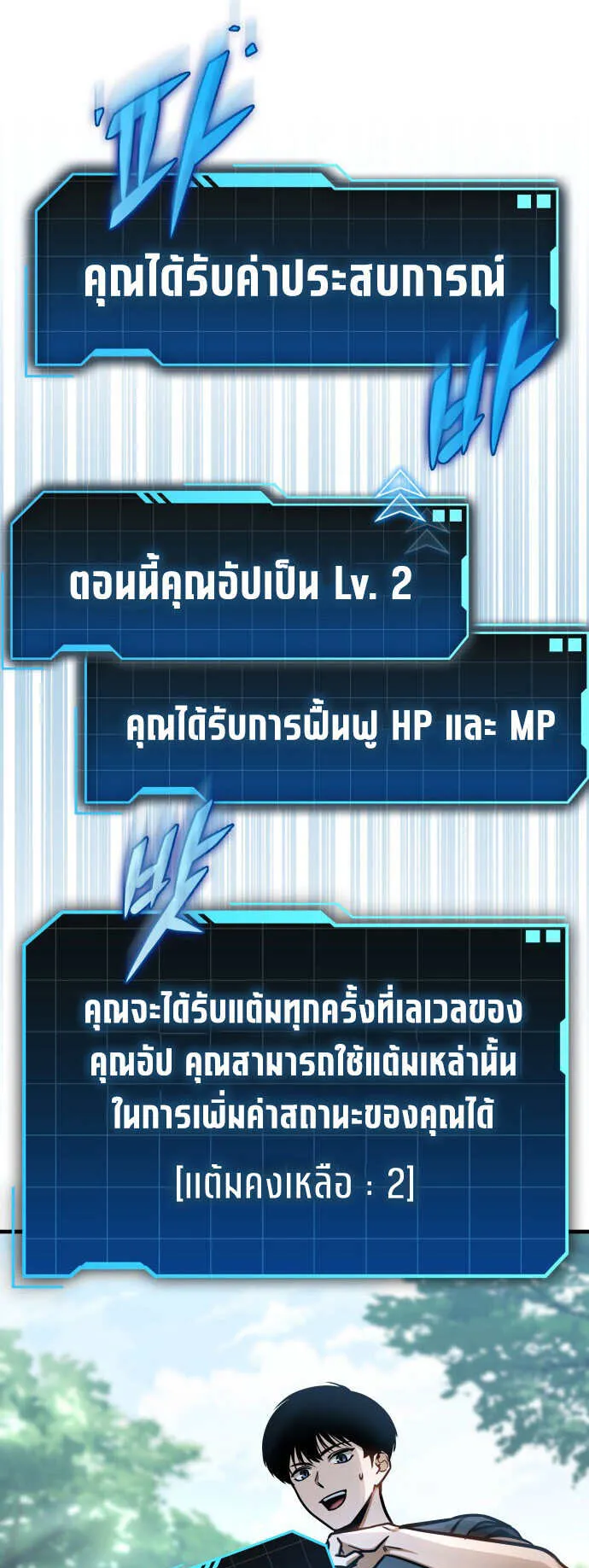 My Exclusive Tower Guide ตอนที่ 1 หน้า 108