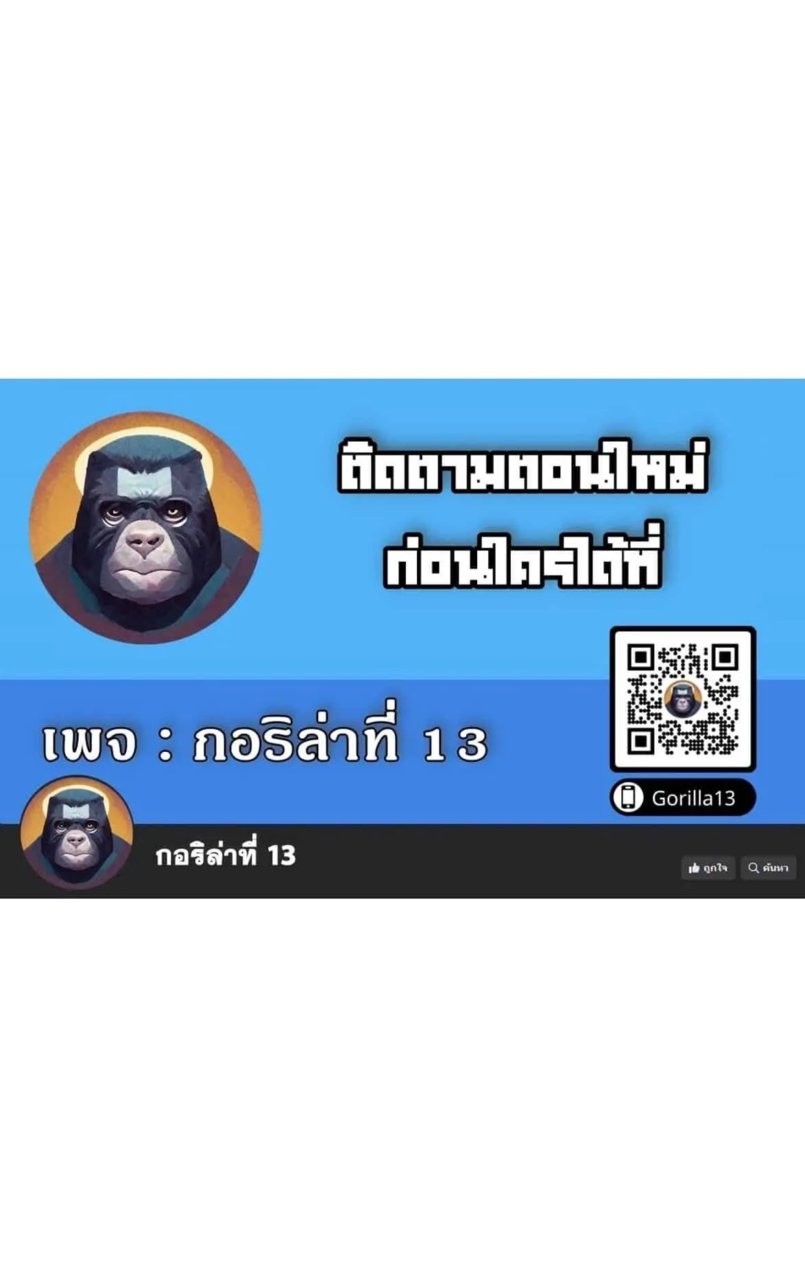 Sovereign of the Infinite Clones ตอนที่ 38 หน้า 146