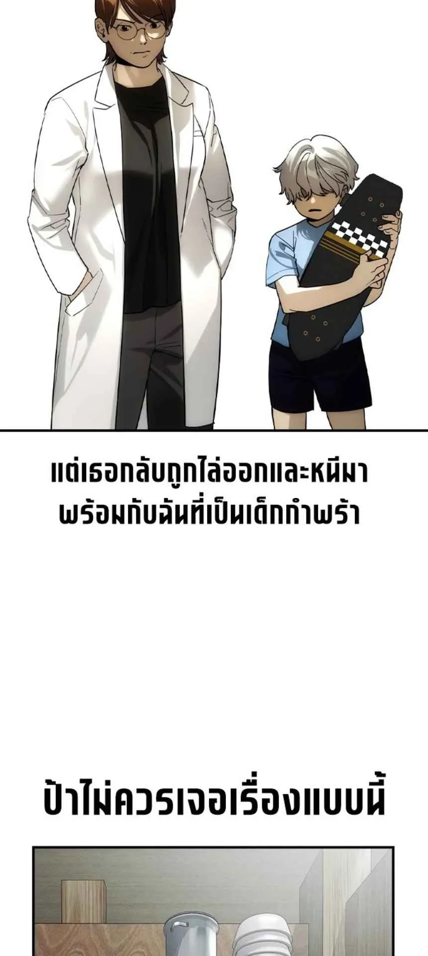 The Childe ตอนที่ 6 หน้า 41