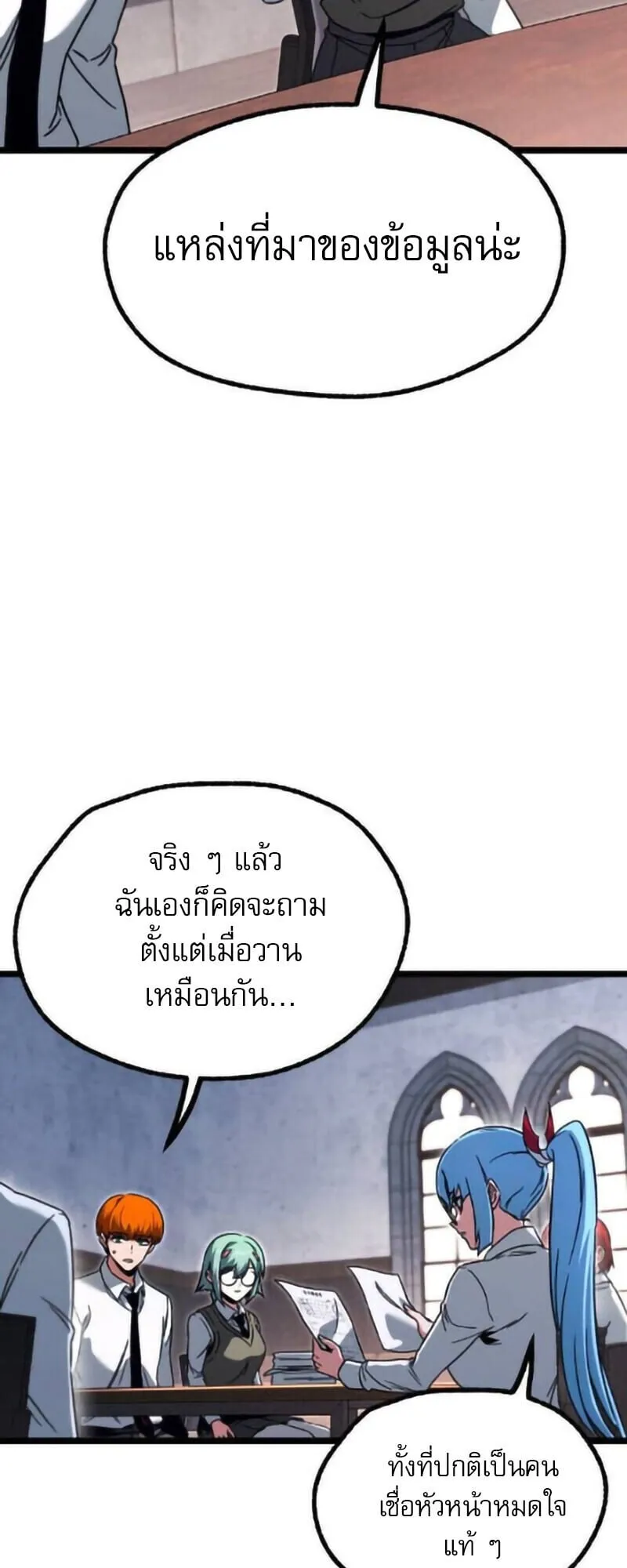 I Took Over The Academy With a Single Sashimi Knife ตอนที่ 63 หน้า 52
