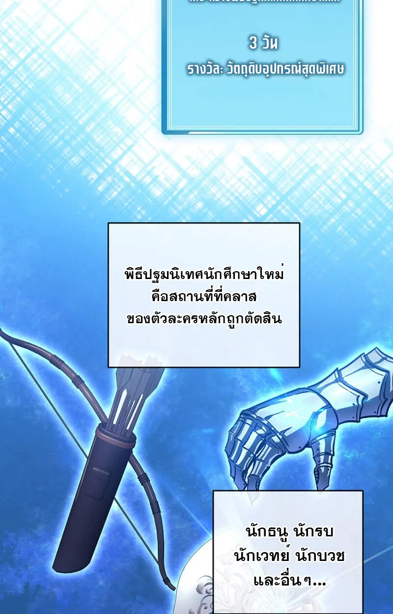 Fated to Be Loved by Villains ตอนที่ 6 หน้า 38