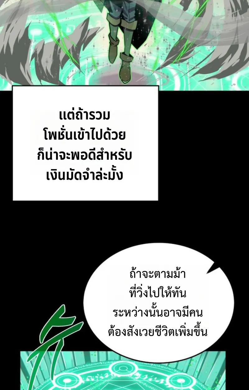 Player of a Fallen Noble Family ตอนที่ 18 หน้า 96