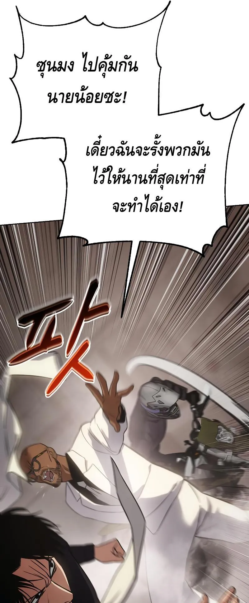 Baek XX ตอนที่ 18 หน้า 54