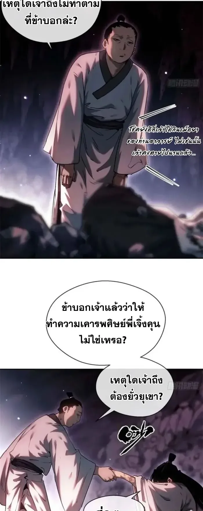 Dao of the Bizarre Immortal ตอนที่ 16 หน้า 19