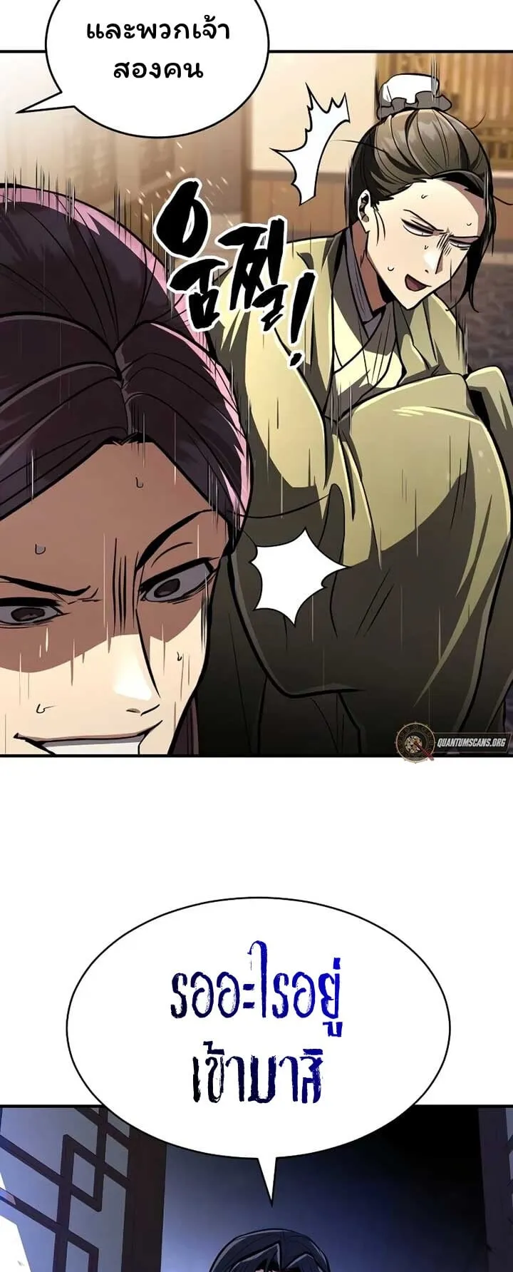 Reincarnation of the Fist King ตอนที่ 8 หน้า 109