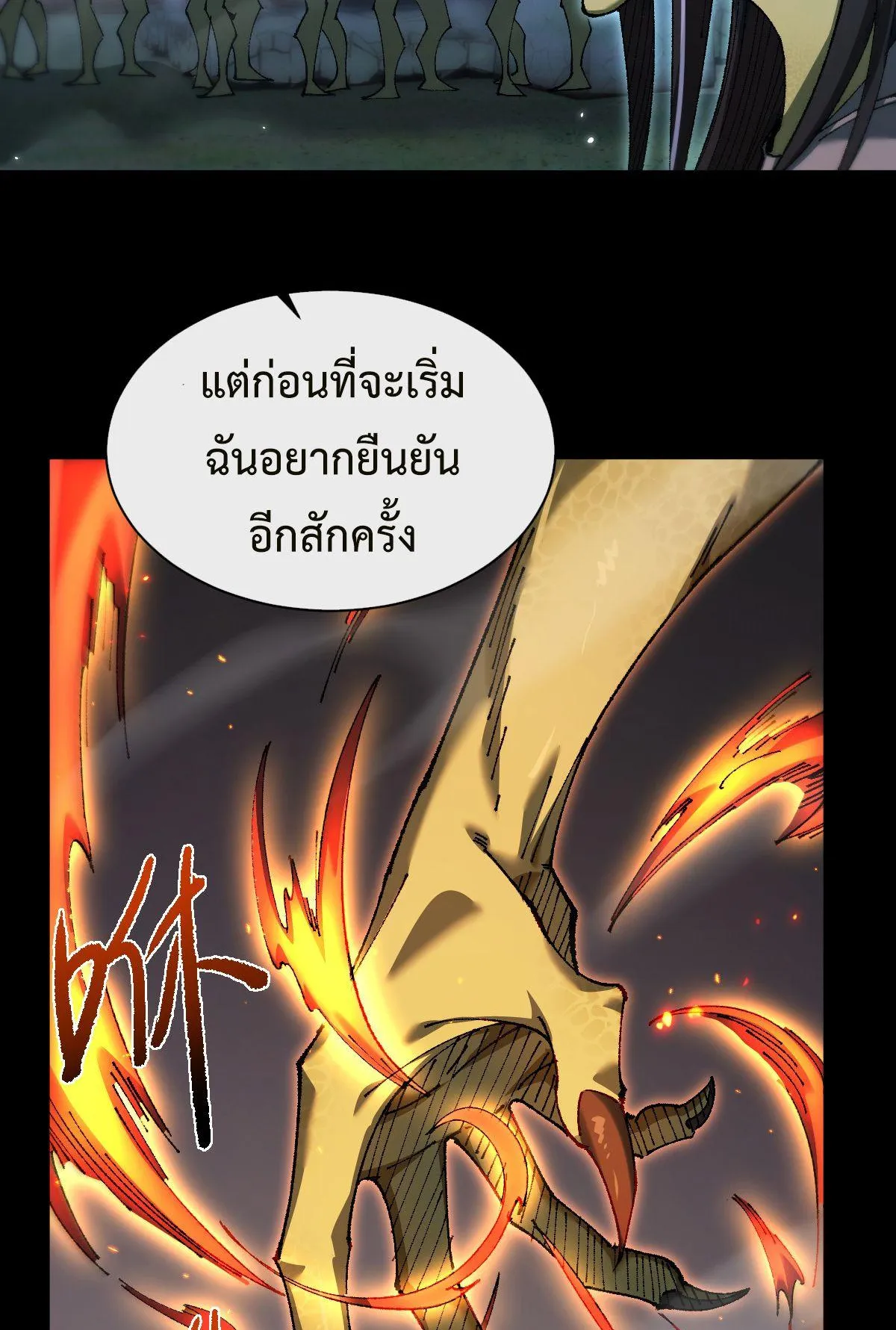 From Goblin to Goblin God ตอนที่ 19 หน้า 4