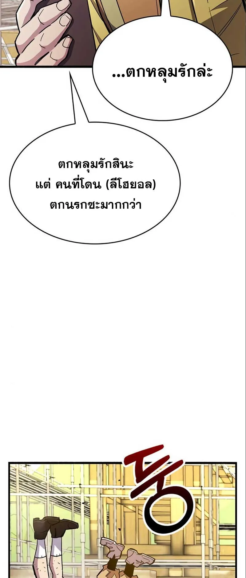 The Player Hides His Past ตอนที่ 33 หน้า 29