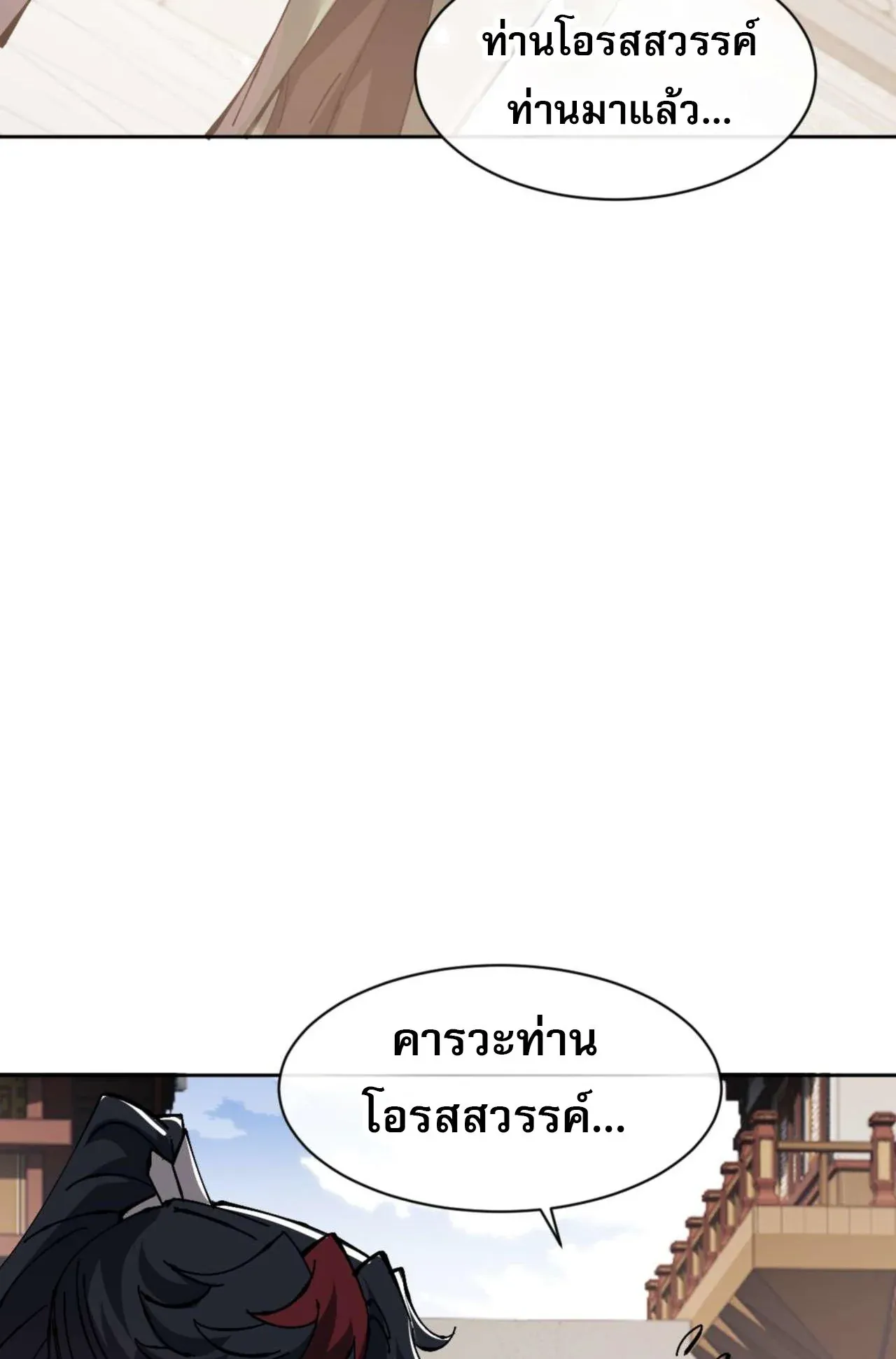Devious Son of Heaven ตอนที่ 115 หน้า 25