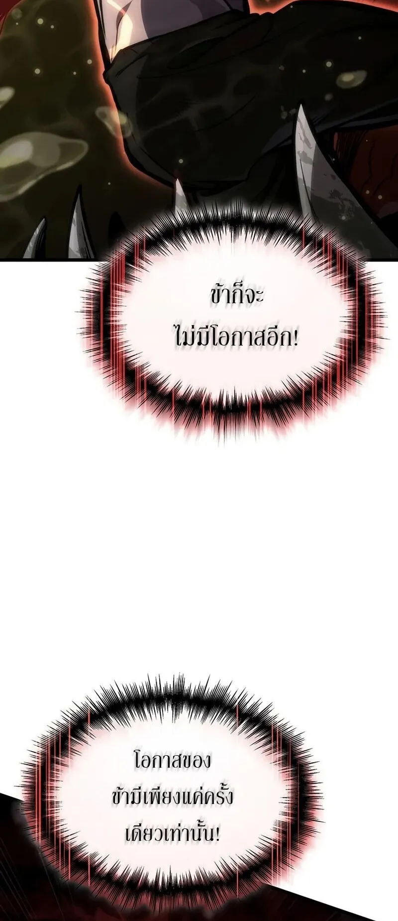 Crimson Reset ตอนที่ 1 หน้า 93