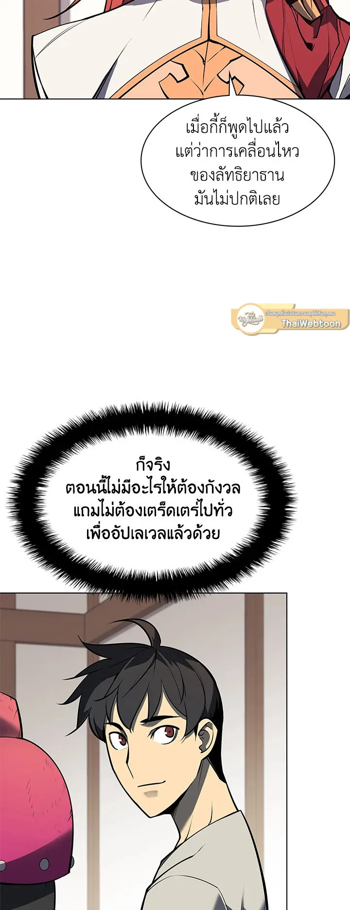 Overgeared ตอนที่ 79 หน้า 53