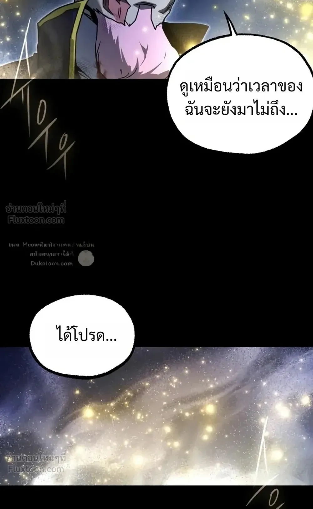 I Took Over The Academy With a Single Sashimi Knife ตอนที่ 89 หน้า 92