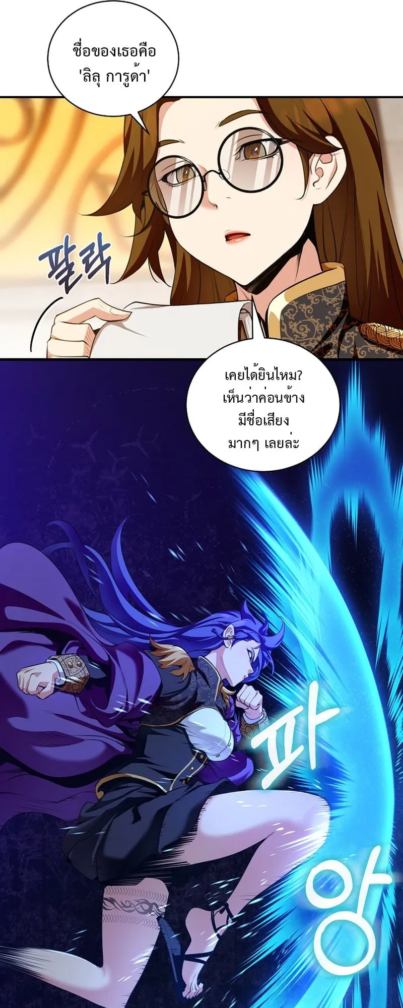Fated to Be Loved by Villains ตอนที่ 20 หน้า 27