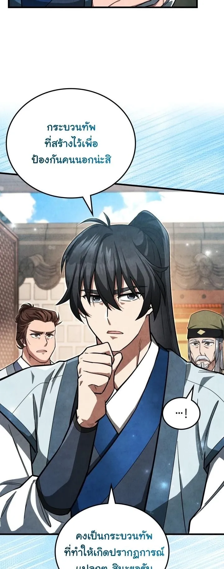 How to Survive as a Martial World Civil Servant ตอนที่ 4 หน้า 38