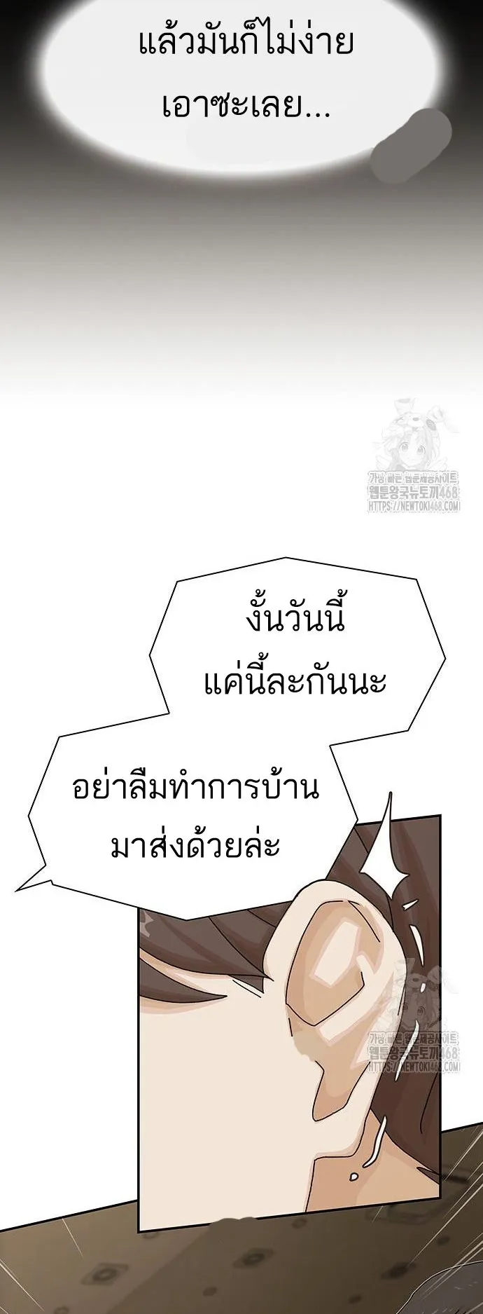 The Genius Who Sees Through the World ตอนที่ 16 หน้า 27